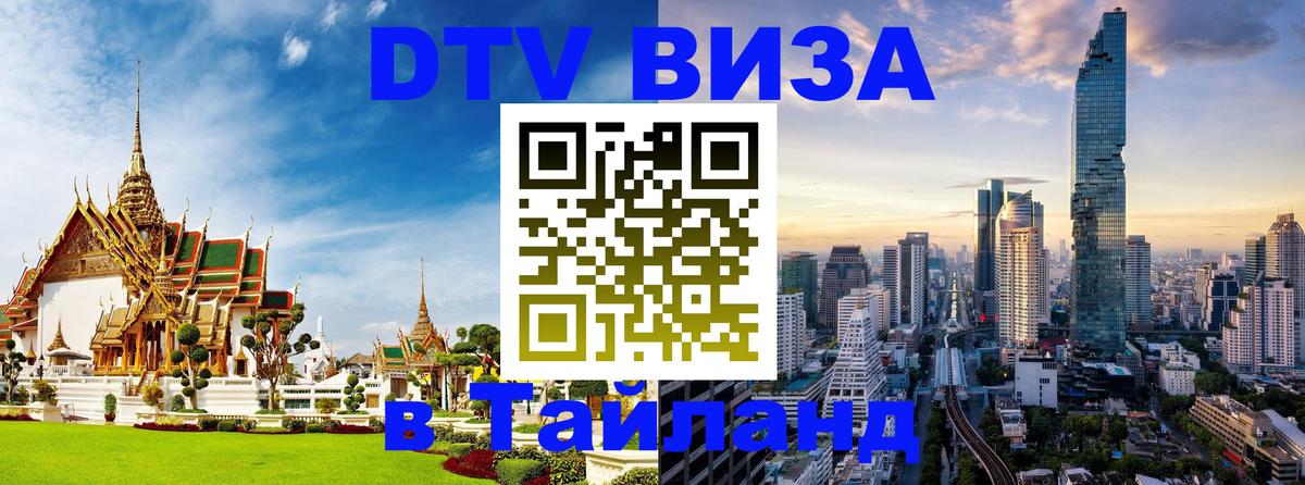 DTV Visa Thailand — прайс и условия, виза без дополнительных документов - Чиангмай 
